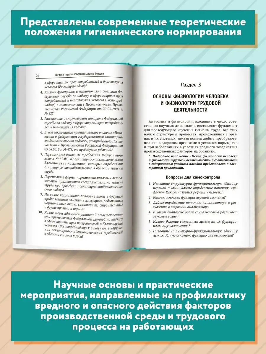 Гигиена труда и профессиональные болезни Издательство Феникс 123265352  купить за 151 100 сум в интернет-магазине Wildberries