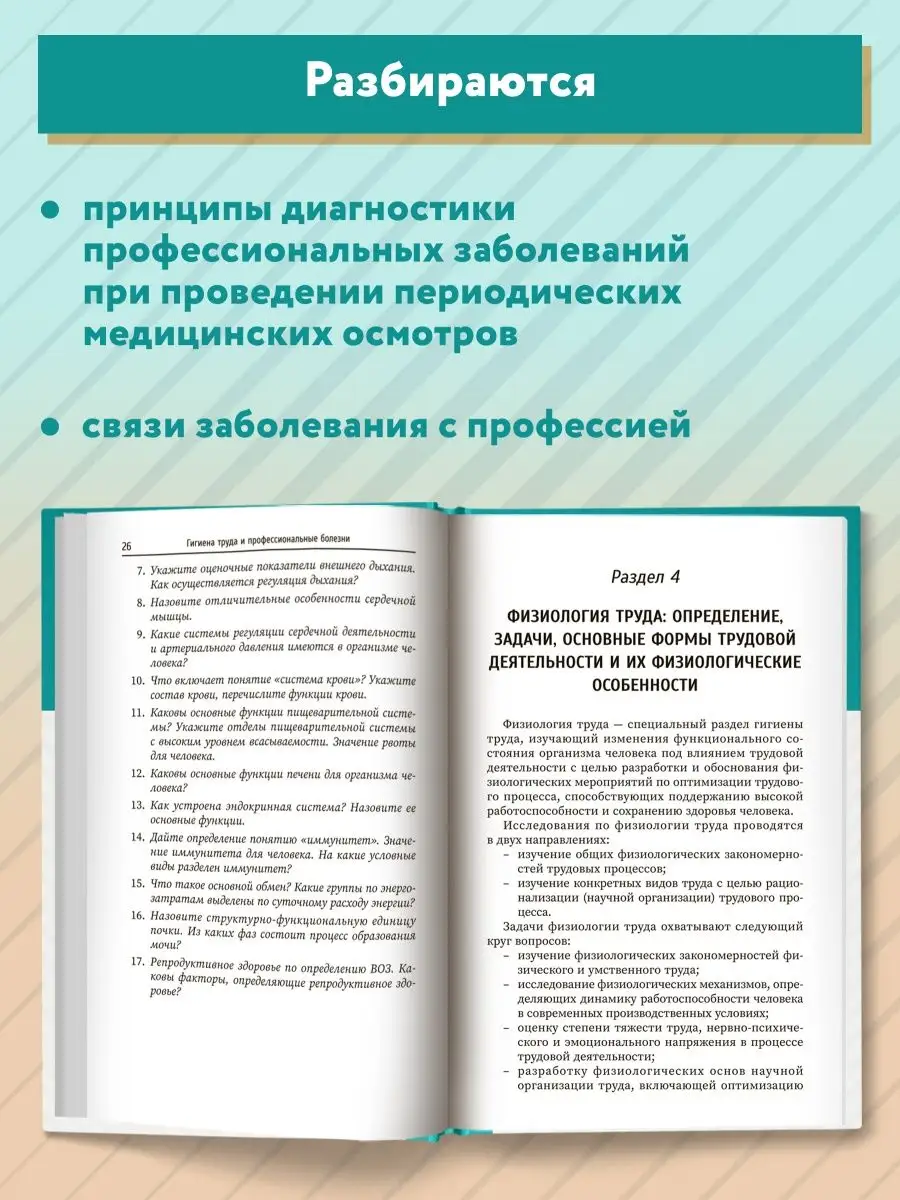 Гигиена труда и профессиональные болезни Издательство Феникс 123265352  купить за 810 ₽ в интернет-магазине Wildberries