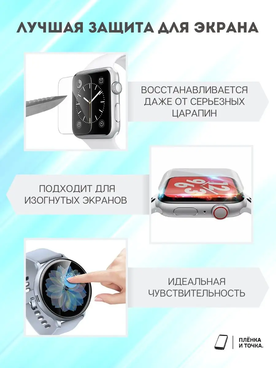 Матовая пленка Apple Watch 2 38мм Пленка и точка 123269279 купить за 200 ₽  в интернет-магазине Wildberries