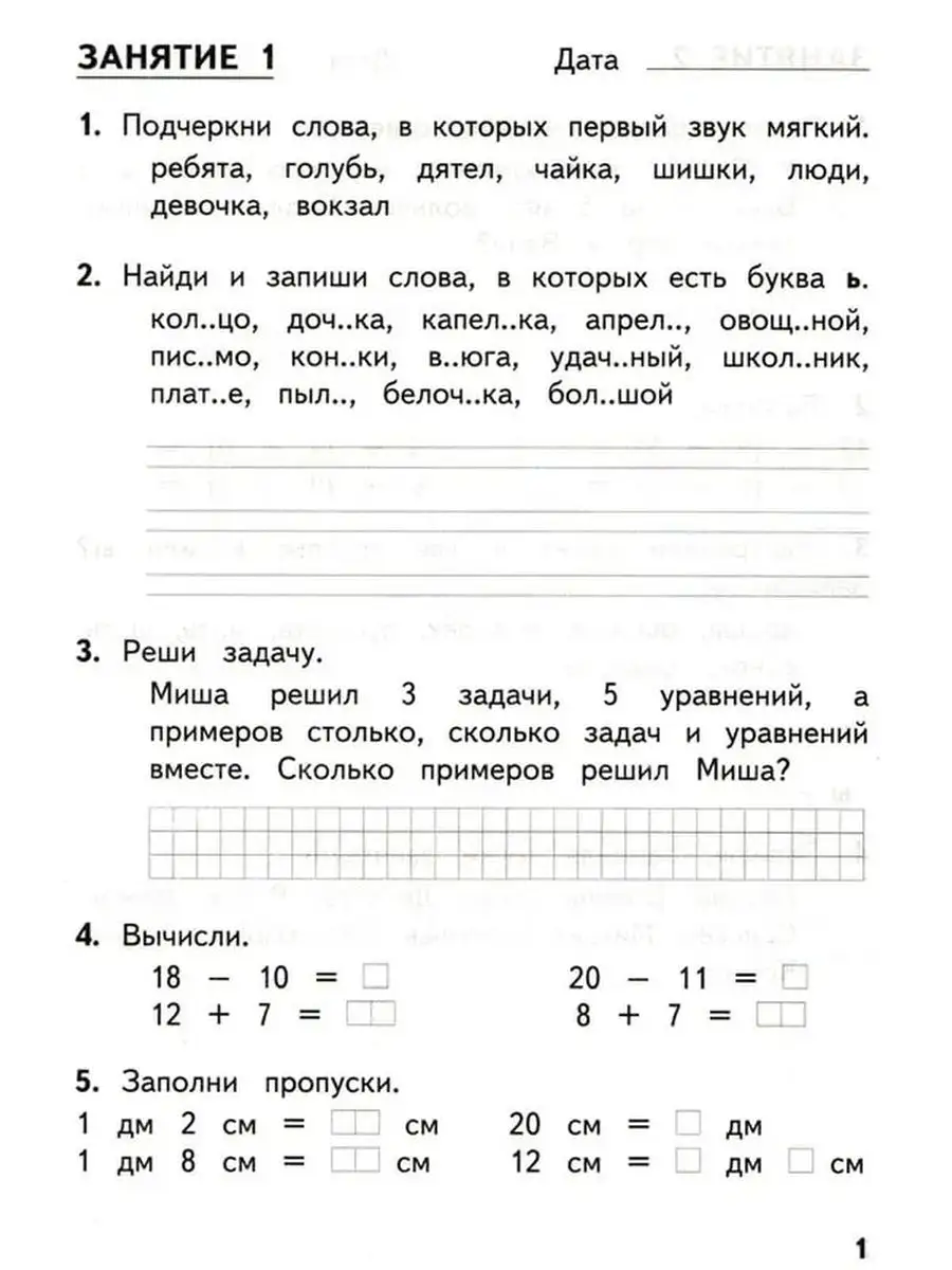 Комбинированные летние задания 1 класс Русский Математика МТО Инфо  123269789 купить за 180 ₽ в интернет-магазине Wildberries