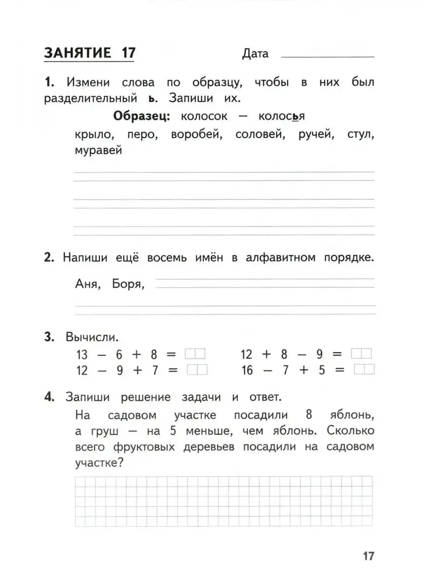 Комбинированные летние задания 1 класс Русский Математика МТО Инфо  123269789 купить за 180 ₽ в интернет-магазине Wildberries