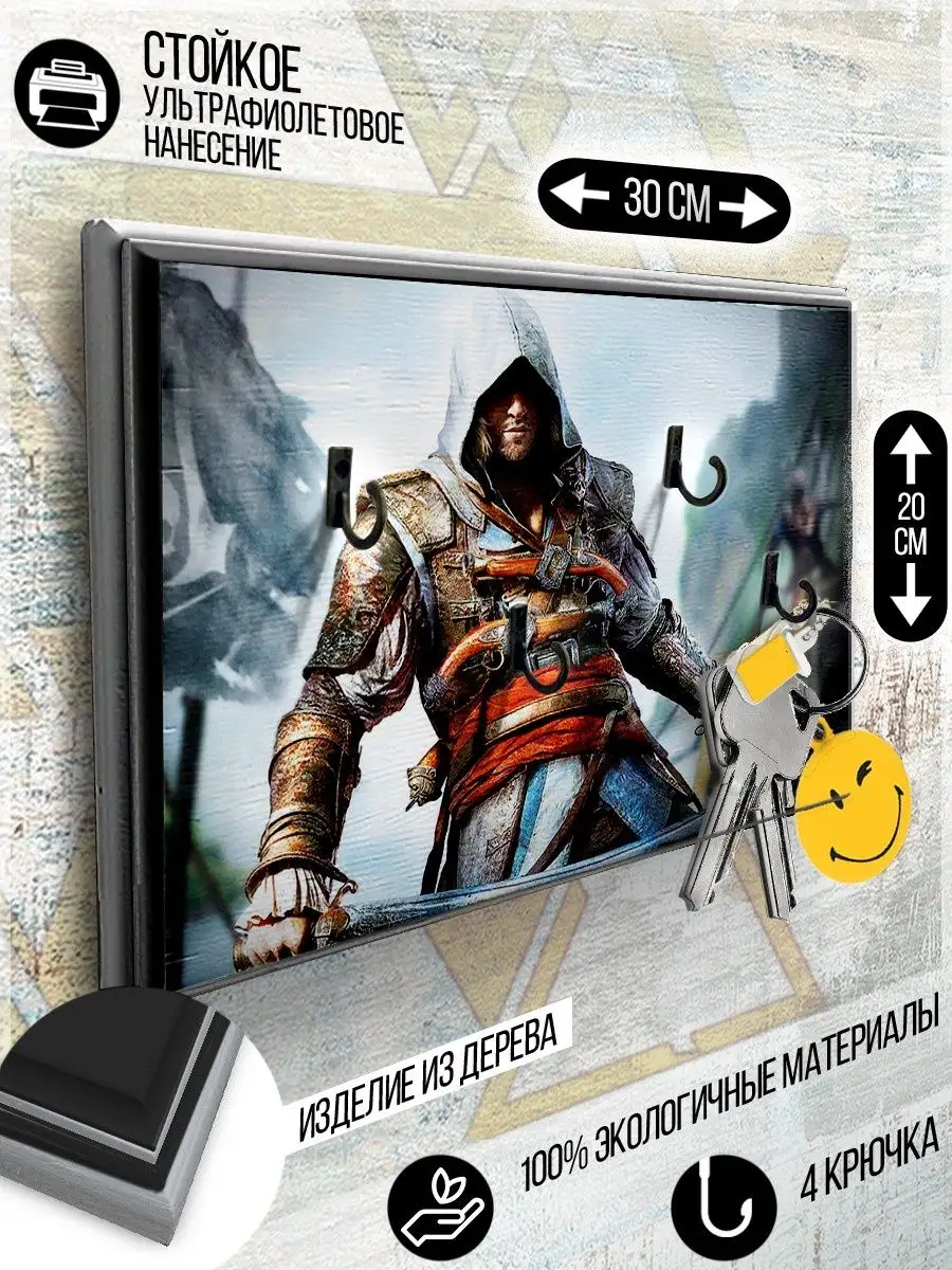 Ключница настенная игра Assassins creed Герои 123271477 купить за 672 ₽ в  интернет-магазине Wildberries