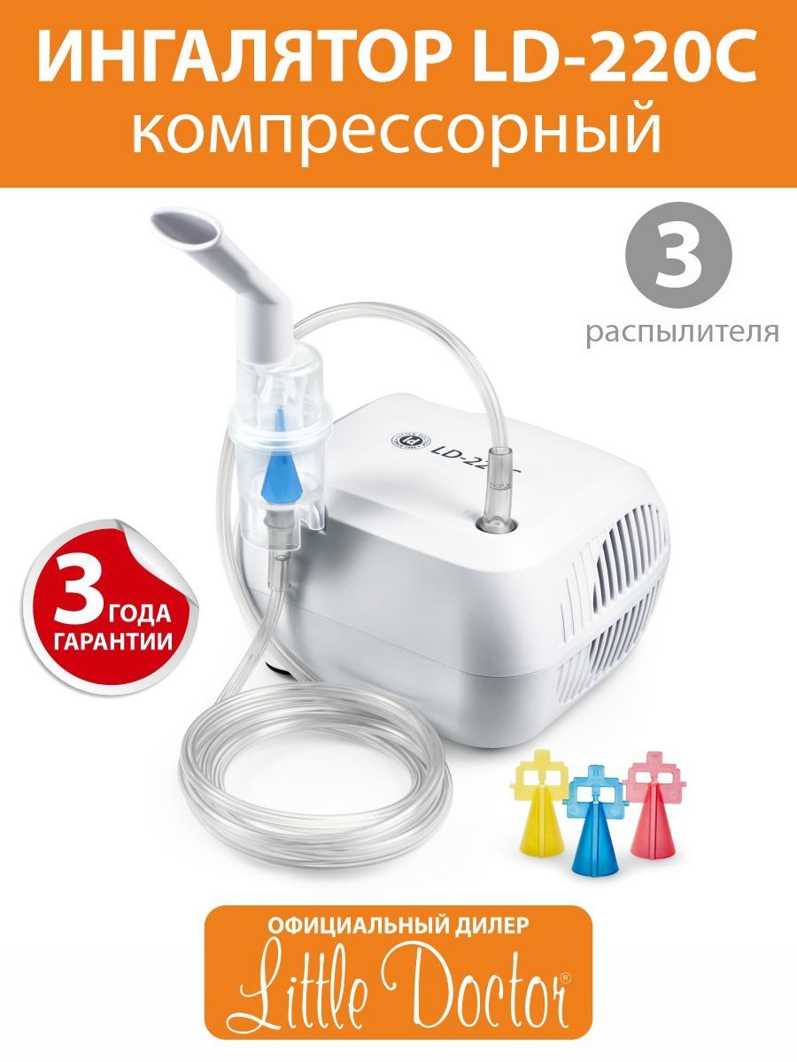 Ld 220c. Ингалятор little Doctor LD-220c. Небулайзер little Doctor LD 220c. Ингалятор ЛД 220 С. Little Doctor 220.