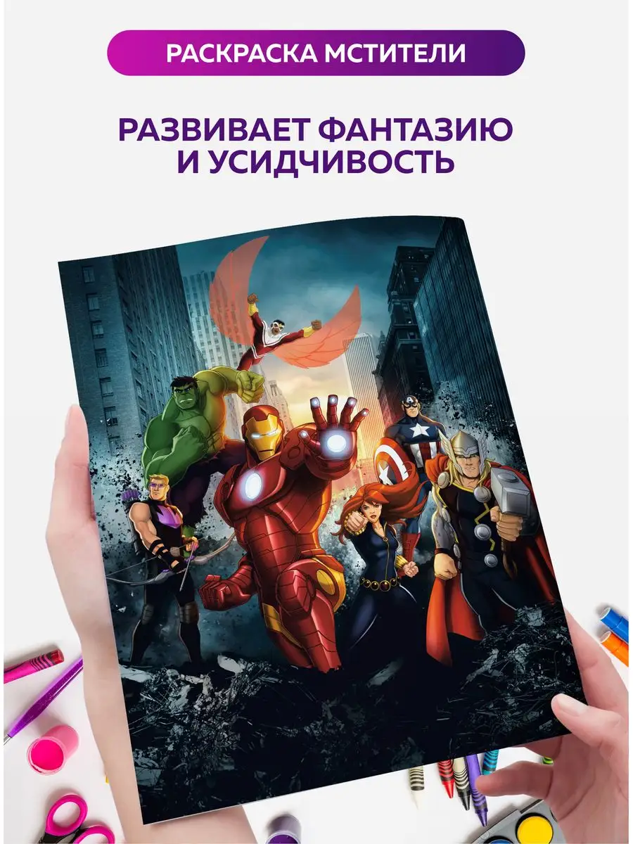 Раскраски из фильма Мстители: Эра Альтрона (Avengers: Age of Ultron free coloring pages)