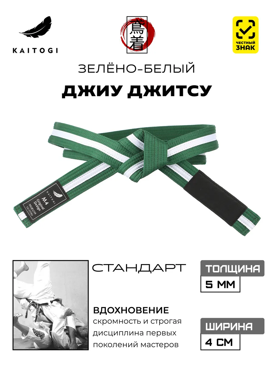 Пояс для Джиу Джитсу серия "Стандарт" зелено-белый