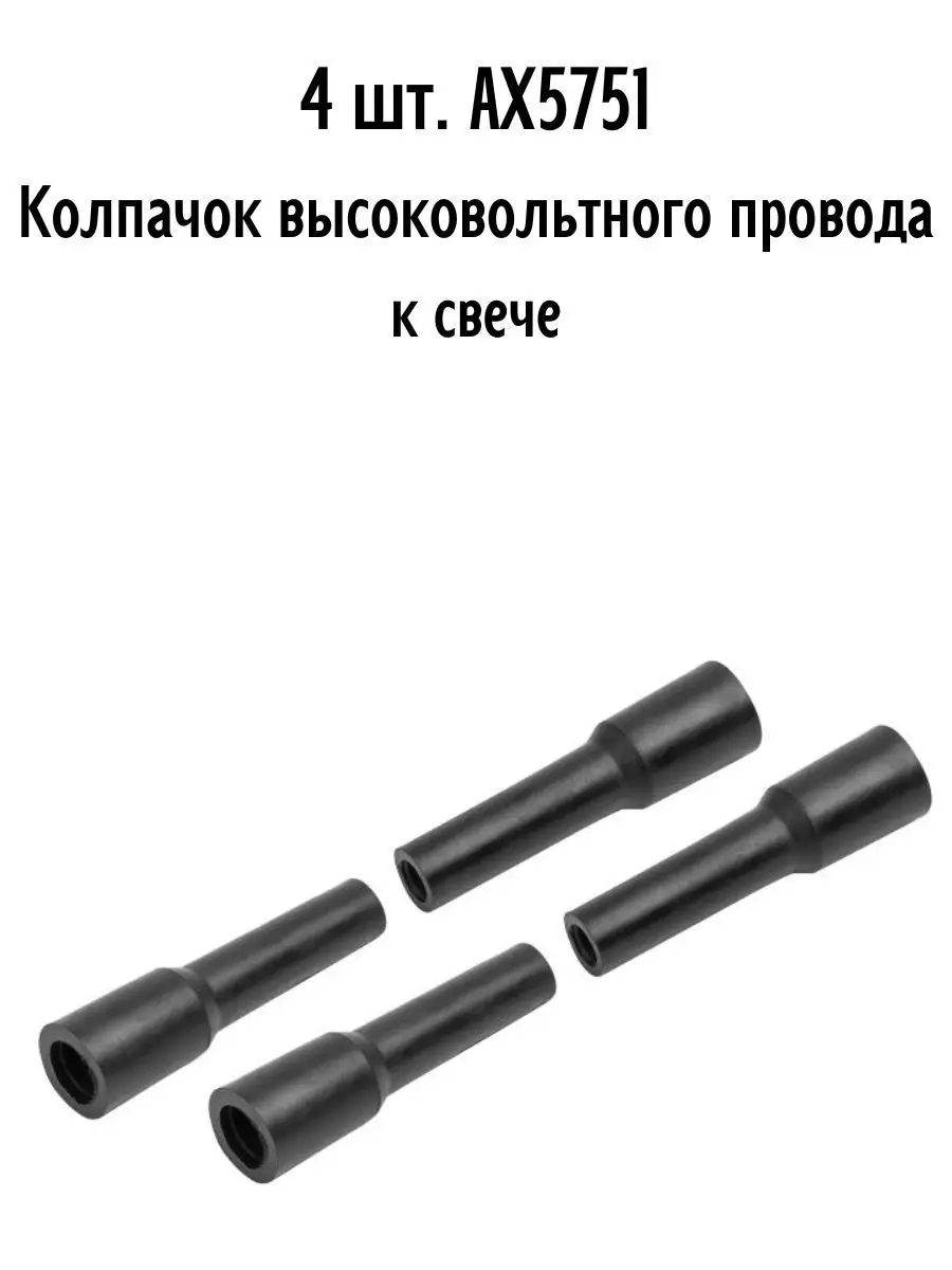 Колпачок высоковольтного провода к свече CARGEN 123285922 купить за 252 ₽ в  интернет-магазине Wildberries