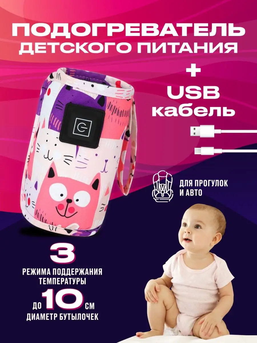 Галюня kids Подогреватель для бутылочек портативный,usb