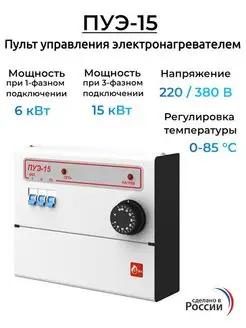 Пульт управления электронагревателями 15 кВт СТЭН 123290998 купить за 6 544 ₽ в интернет-магазине Wildberries