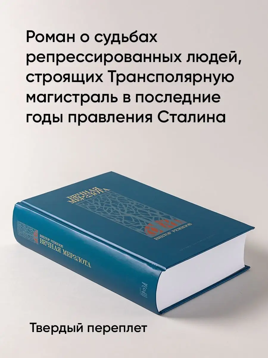 Вечная мерзлота Альпина. Книги 123296571 купить за 1 023 ₽ в  интернет-магазине Wildberries