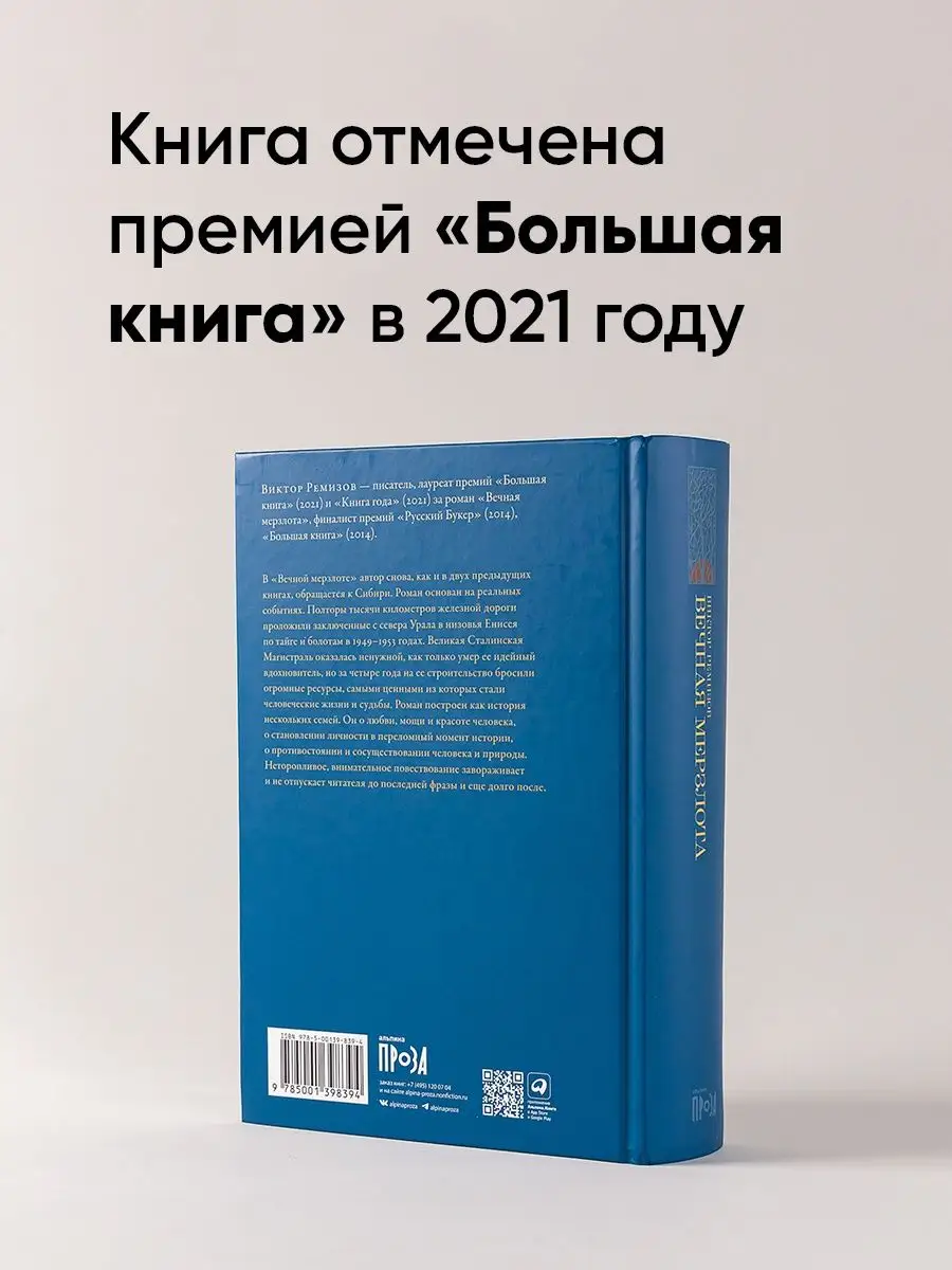 Вечная мерзлота Альпина. Книги 123296571 купить за 1 023 ₽ в  интернет-магазине Wildberries