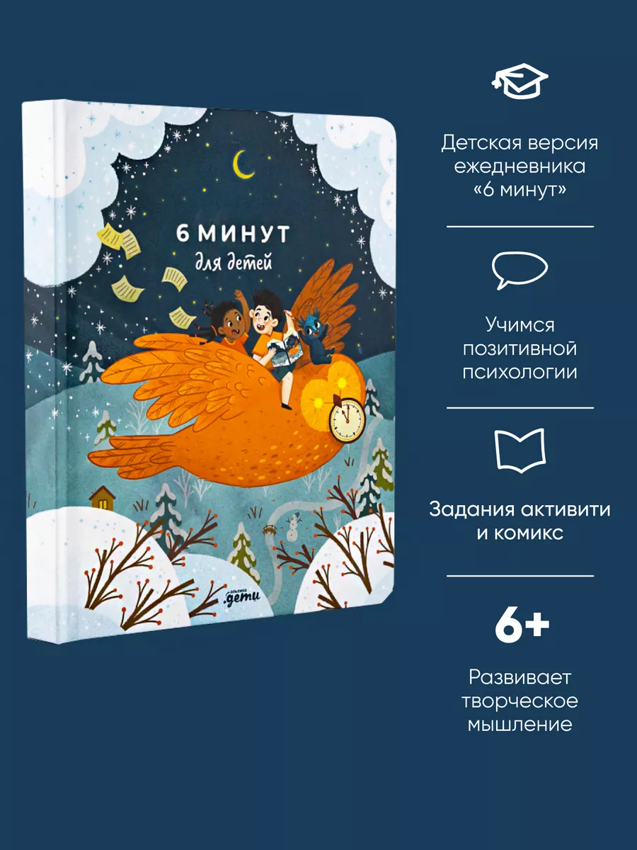 6 минут для детей Альпина. Книги 123296573 купить в интернет-магазине  Wildberries