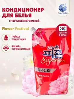 Кондиционер для белья парфюмированный Flower 1.6 л Корея Pigeon Corporation 123300919 купить за 619 ₽ в интернет-магазине Wildberries