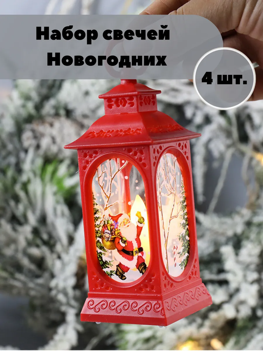 Свеча светодиодная фонарь Новогодний 4 шт