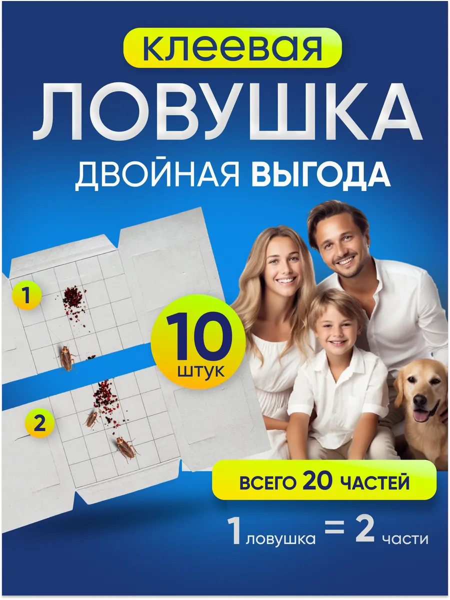 Средство от тараканов клеевая ловушка 10 шт Всё для дома и сада 123305500  купить за 401 ₽ в интернет-магазине Wildberries