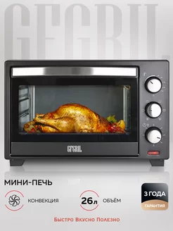 Мини-печь электрическая GFO-26B GFGRIL 123309610 купить за 4 480 ₽ в интернет-магазине Wildberries