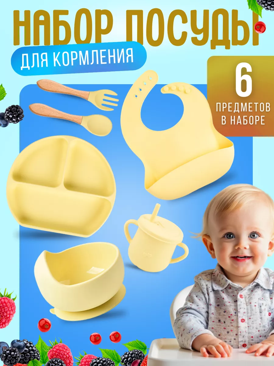 Набор детской посуды для кормления детей Play Kid 123311284 купить за 997 ₽  в интернет-магазине Wildberries