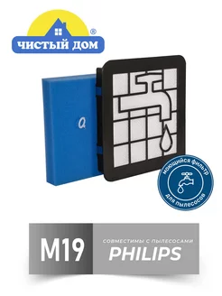 Фильтр для пылесоса моторный M19 Philips 123313128 купить за 326 ₽ в интернет-магазине Wildberries