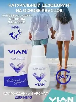 Натуральный дезодорант органический квасцы женные эко MAN VIAN 123314427 купить за 137 ₽ в интернет-магазине Wildberries