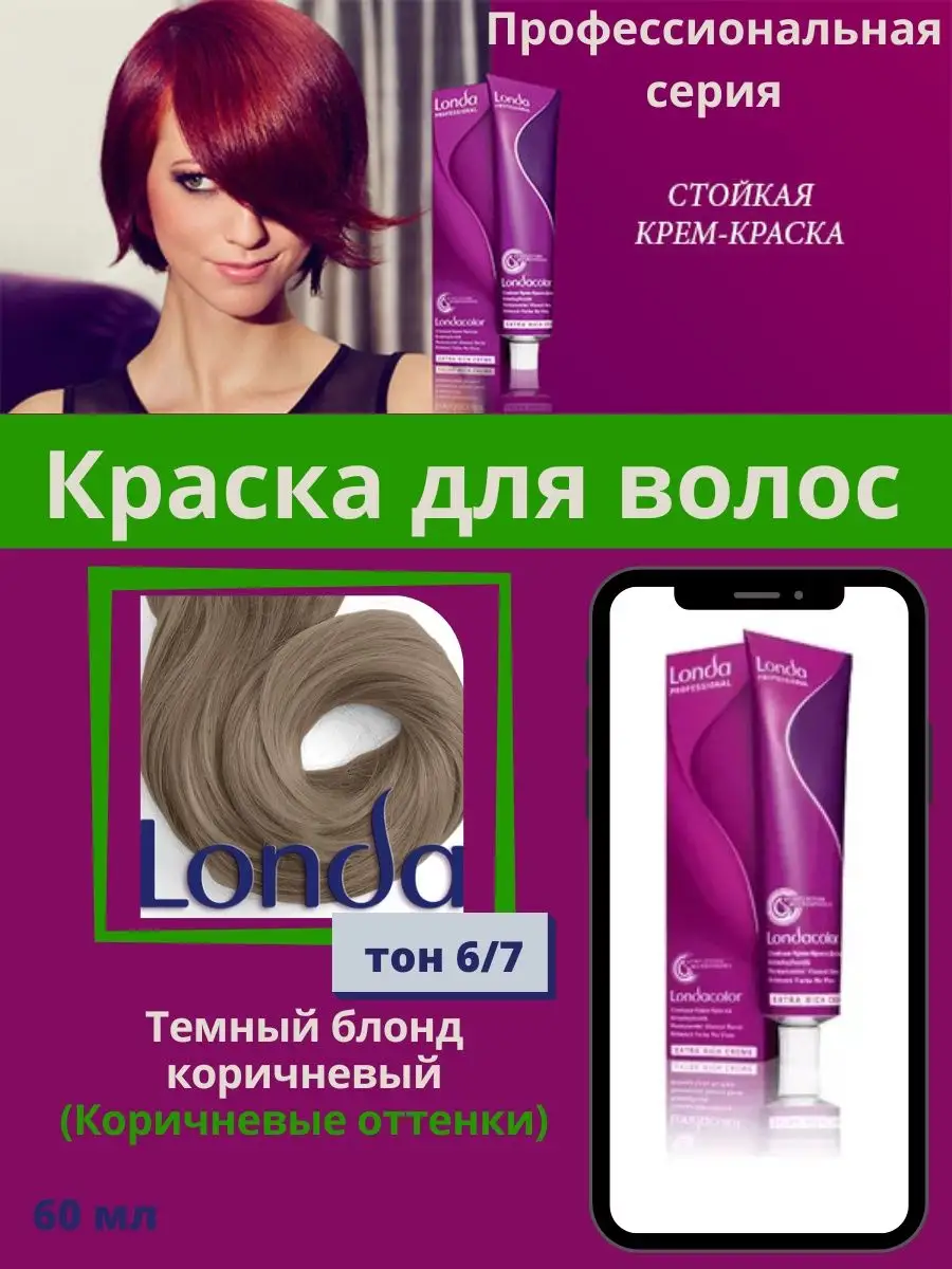 Londa Professional AMMONIA FREE - Лонда Оттеночная крем-краска для волос без аммиака, 60мл