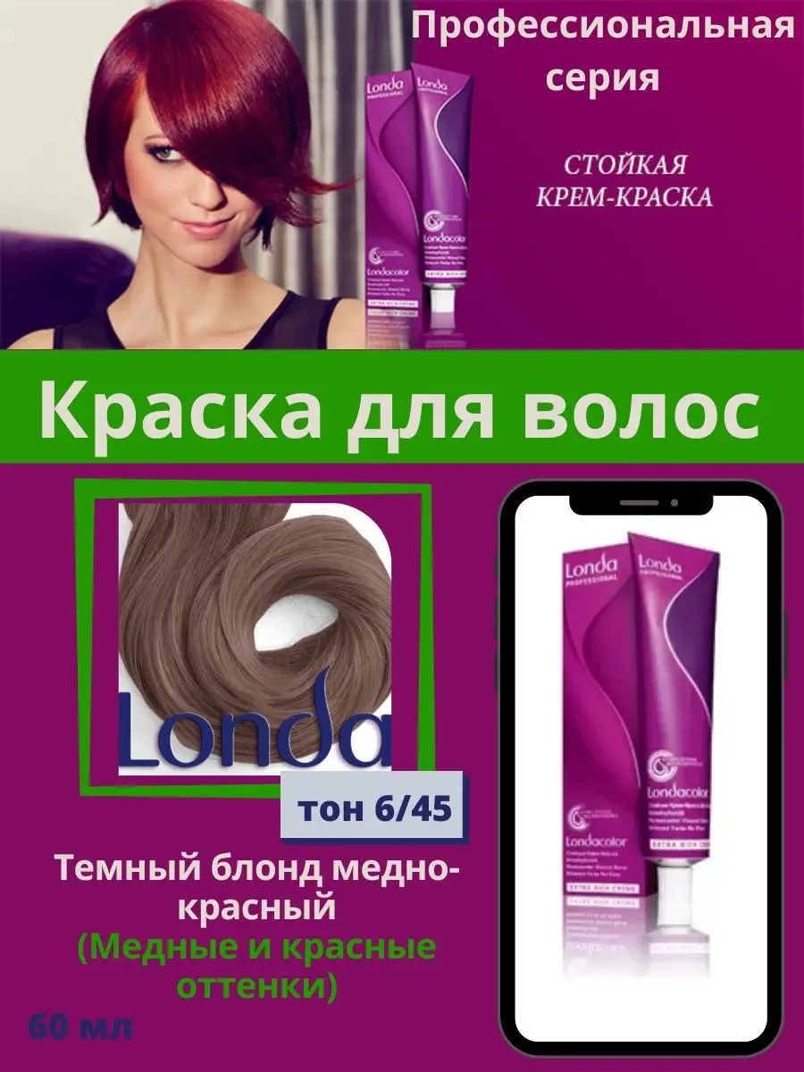 Londa Professional Краска купить на OZON по низкой цене