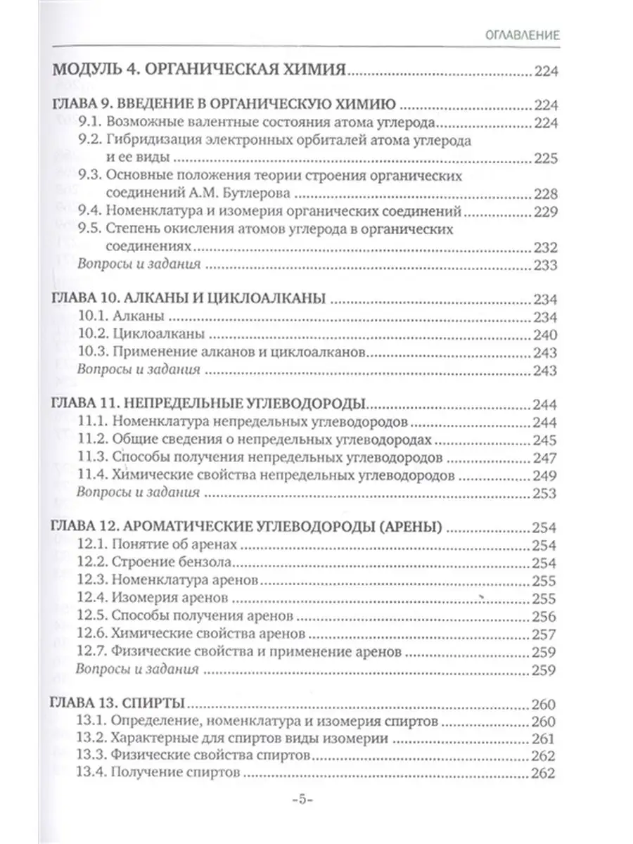 Химия. Учебник. Лупейко Т.Г. Ай Пи Ар Медиа /Профобразование 123315227  купить за 886 ₽ в интернет-магазине Wildberries