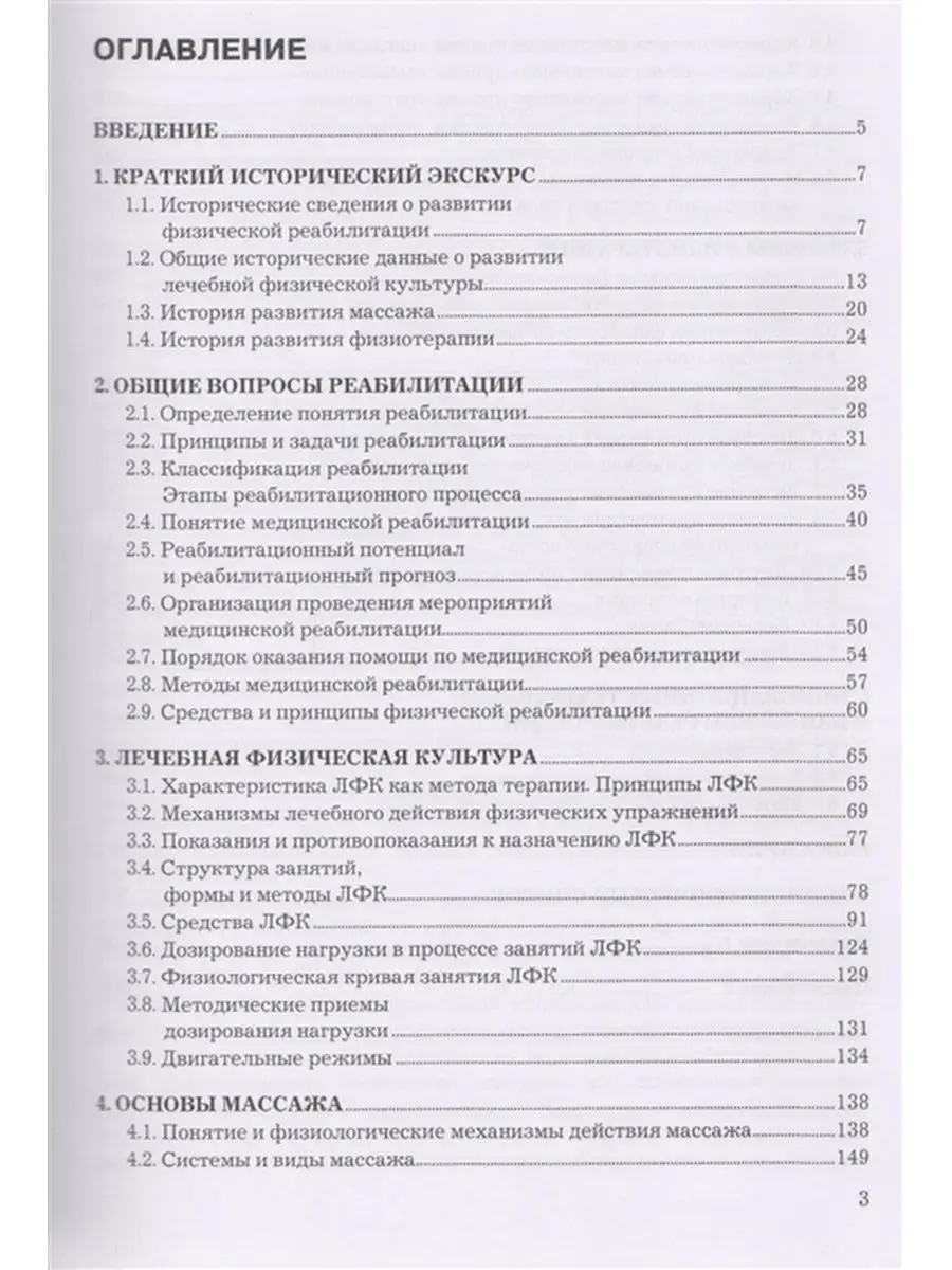 Основы физической реабилитации Ай Пи Ар Медиа /Профобразование 123315234  купить в интернет-магазине Wildberries