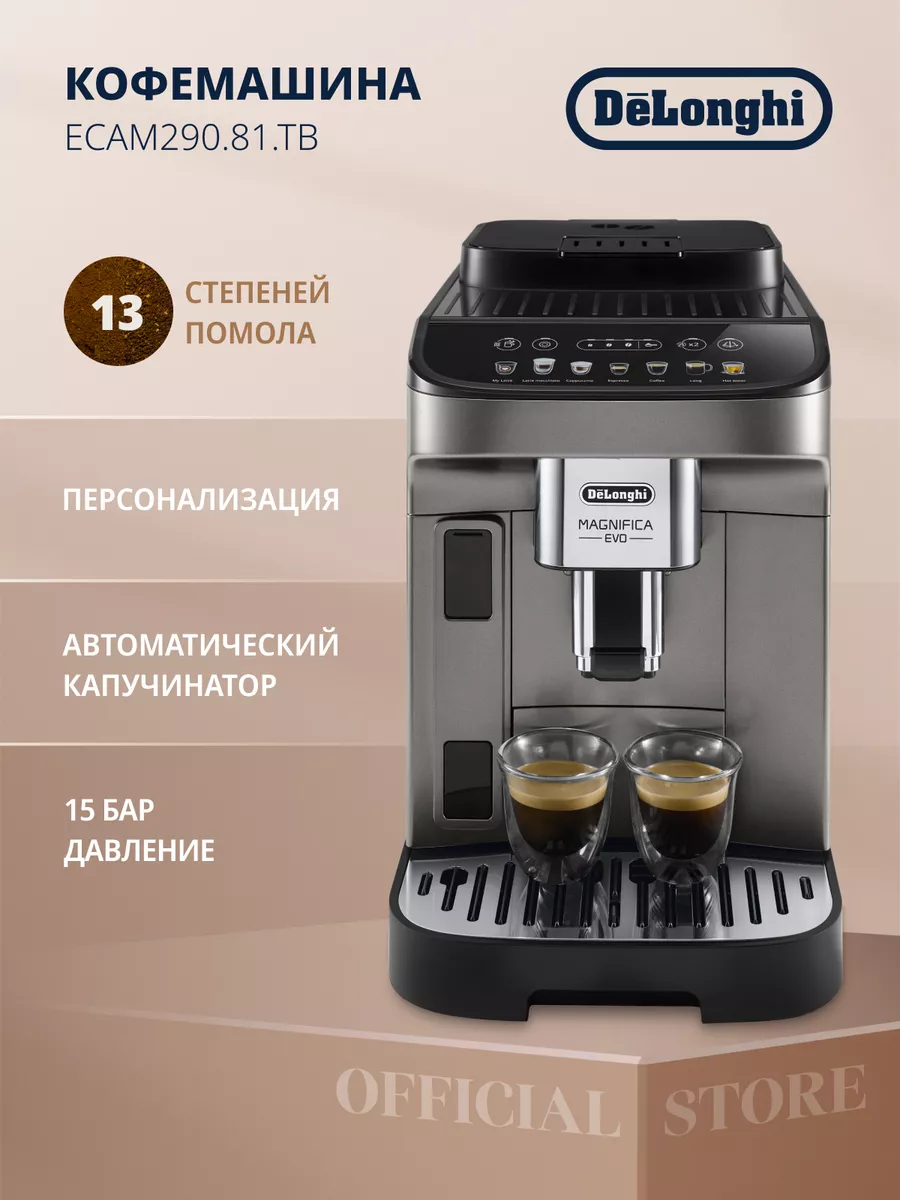 Кофемашина DeLonghi ECAM290.81.TB Delonghi 123315693 купить за 52 990 ₽ в  интернет-магазине Wildberries