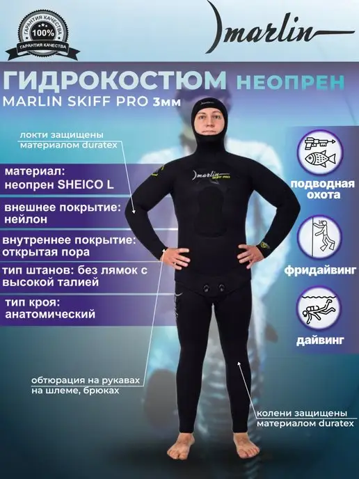 Marlin Гидрокостюм SKIFF PRO 3 мм, раздельный