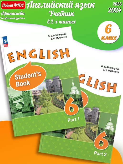 Книга: English 6. Student's Book. Английский язык. Учебник. Часть 1. Шестой класс.