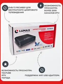 Ресивер цифровой DV1116HD LUMAX 123318214 купить за 949 ₽ в интернет-магазине Wildberries