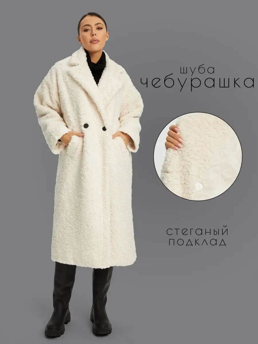 Купить Шубу Чебурашка Недорого