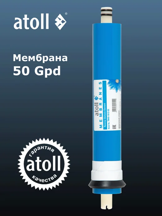 Atoll Набор картриджей атолл № 102 MKT для осмоса A-550, вариант, фото 2