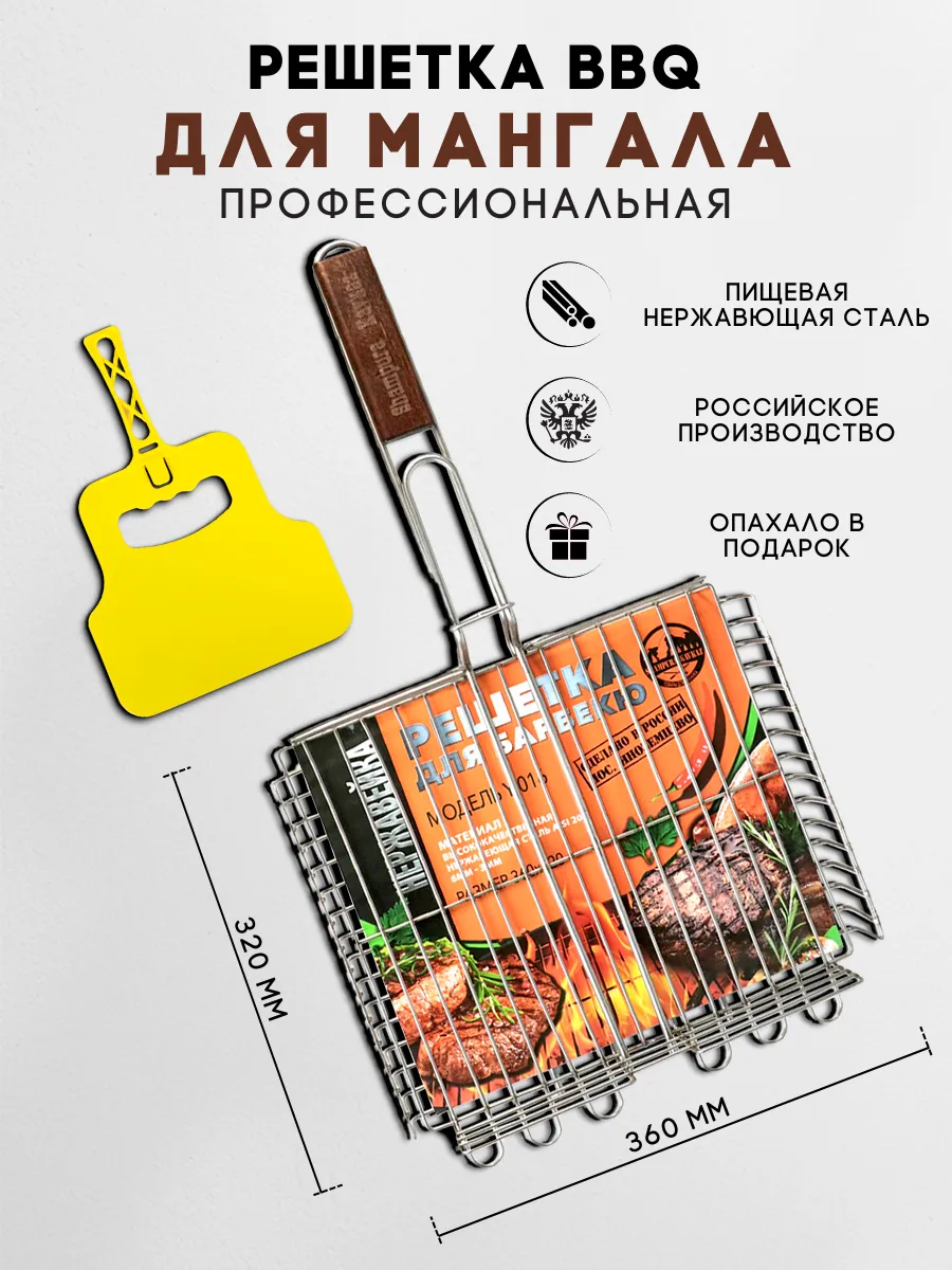 Большая решетка барбекю для мангала и гриль