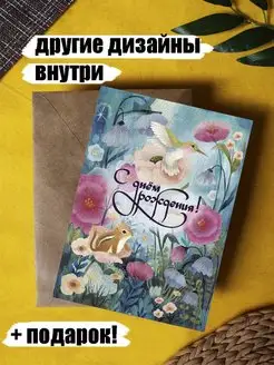 Открытка с днем рождения подарочная Открытки тут 123325575 купить за 154 ₽ в интернет‑магазине Wildberries