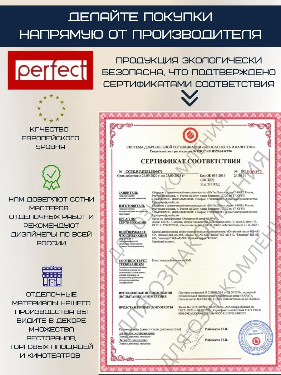 Декоративная краска для стен Мокрый шелк Perfect отделочные материалы  123331145 купить за 1 393 ₽ в интернет-магазине Wildberries