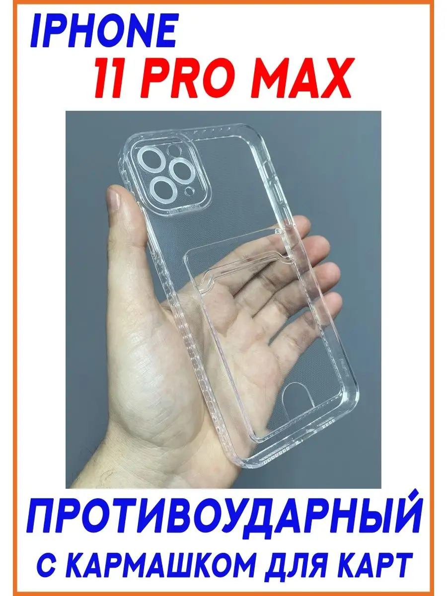 Чехол на iPhone 11 Pro Max для Айфон 11 Про Макс New Rocket Inc 123331326  купить за 119 ₽ в интернет-магазине Wildberries