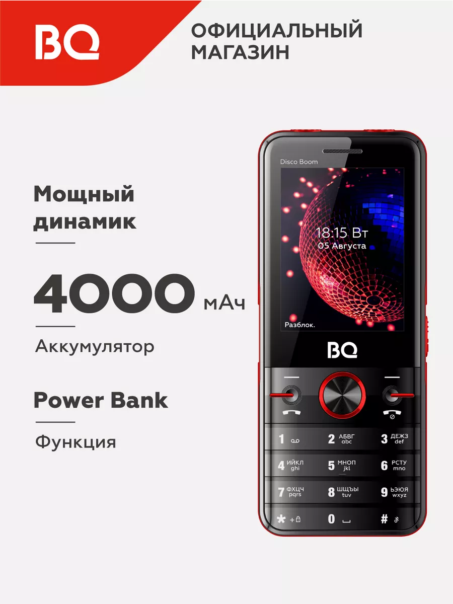 Мобильный телефон 2842 Disco Boom BQ 123332990 купить за 2 018 ₽ в  интернет-магазине Wildberries