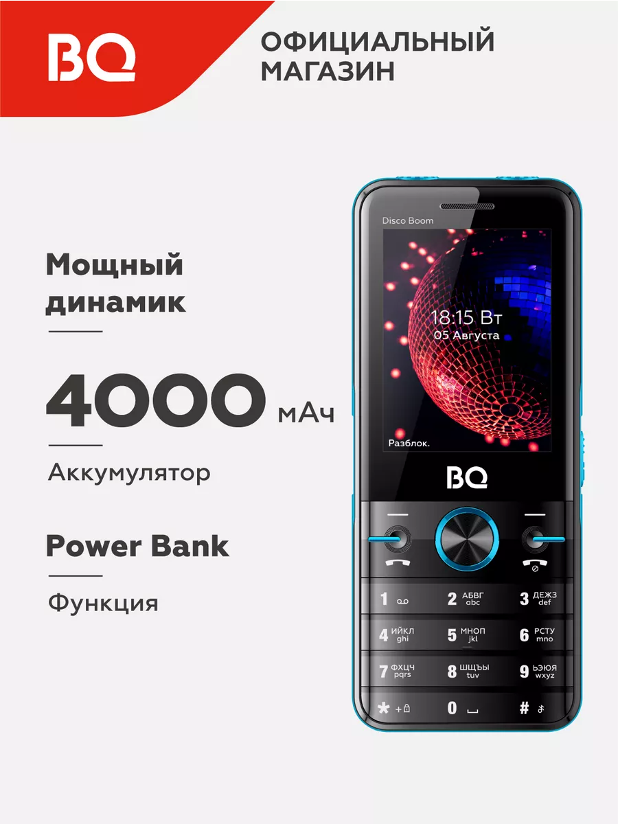 Мобильный телефон 2842 Disco Boom BQ 123332991 купить за 2 018 ₽ в  интернет-магазине Wildberries