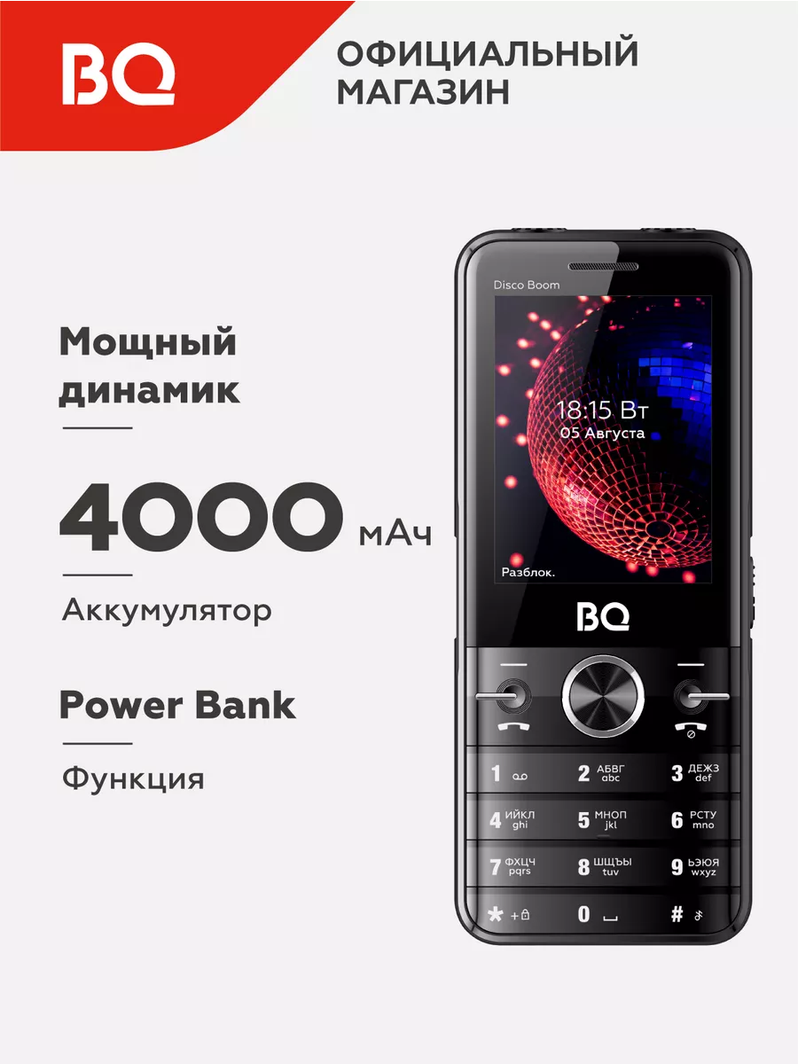 Мобильный телефон 2842 Disco Boom BQ 123332992 купить за 2 144 ₽ в  интернет-магазине Wildberries