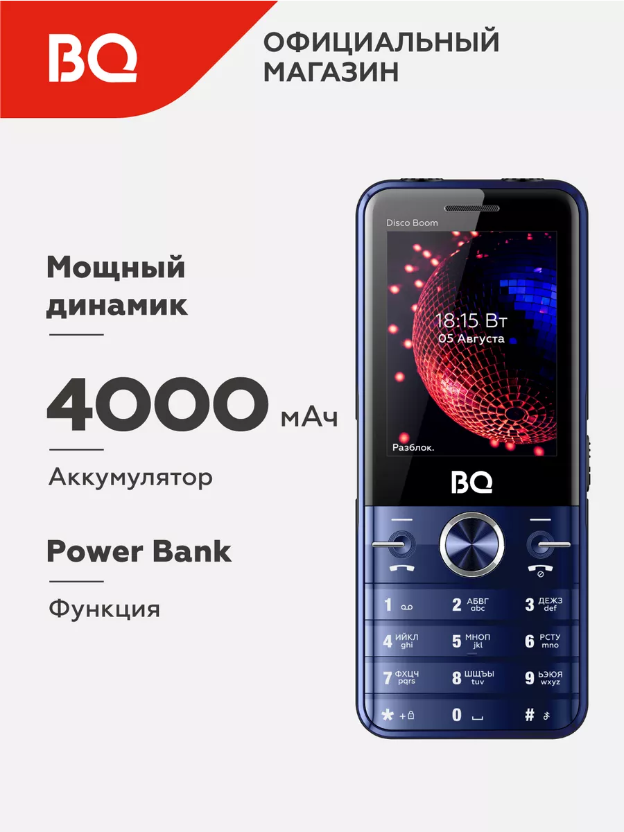 Мобильный телефон 2842 Disco Boom BQ 123332993 купить за 2 018 ₽ в интернет-магазине  Wildberries