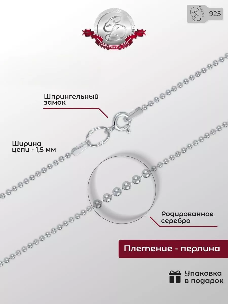 Серебряная цепочка 925 пробы Перлина Серебряный Дом 123332997 купить за 875  ₽ в интернет-магазине Wildberries