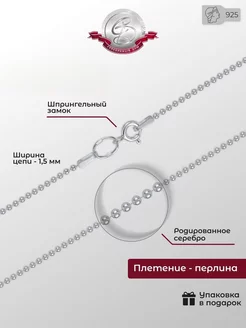 Серебряная цепочка 925 пробы Перлина Серебряный Дом 123332997 купить за 844 ₽ в интернет-магазине Wildberries