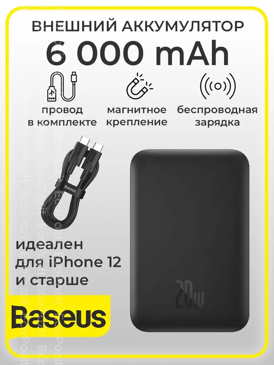 Внешний аккумулятор, повербанк 6000 mAh MagSafe BASEUS 123333501 купить за  2 214 ₽ в интернет-магазине Wildberries