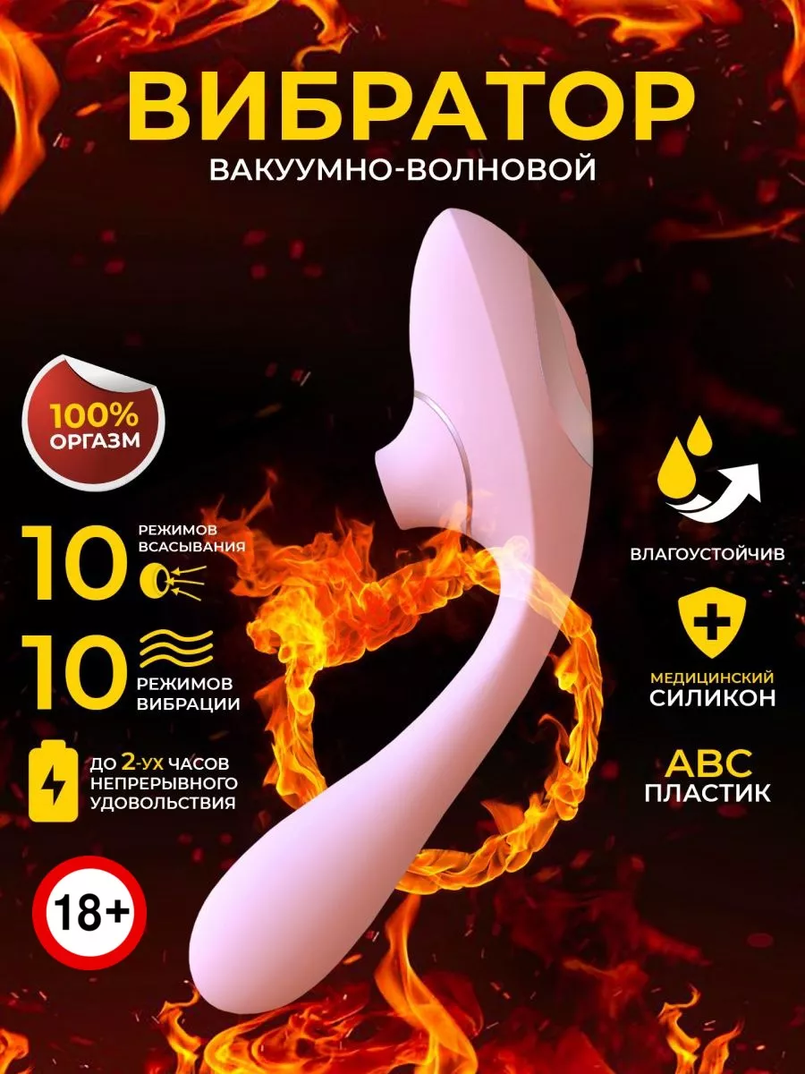 Вакуумно-волновой вибратор ZDB357