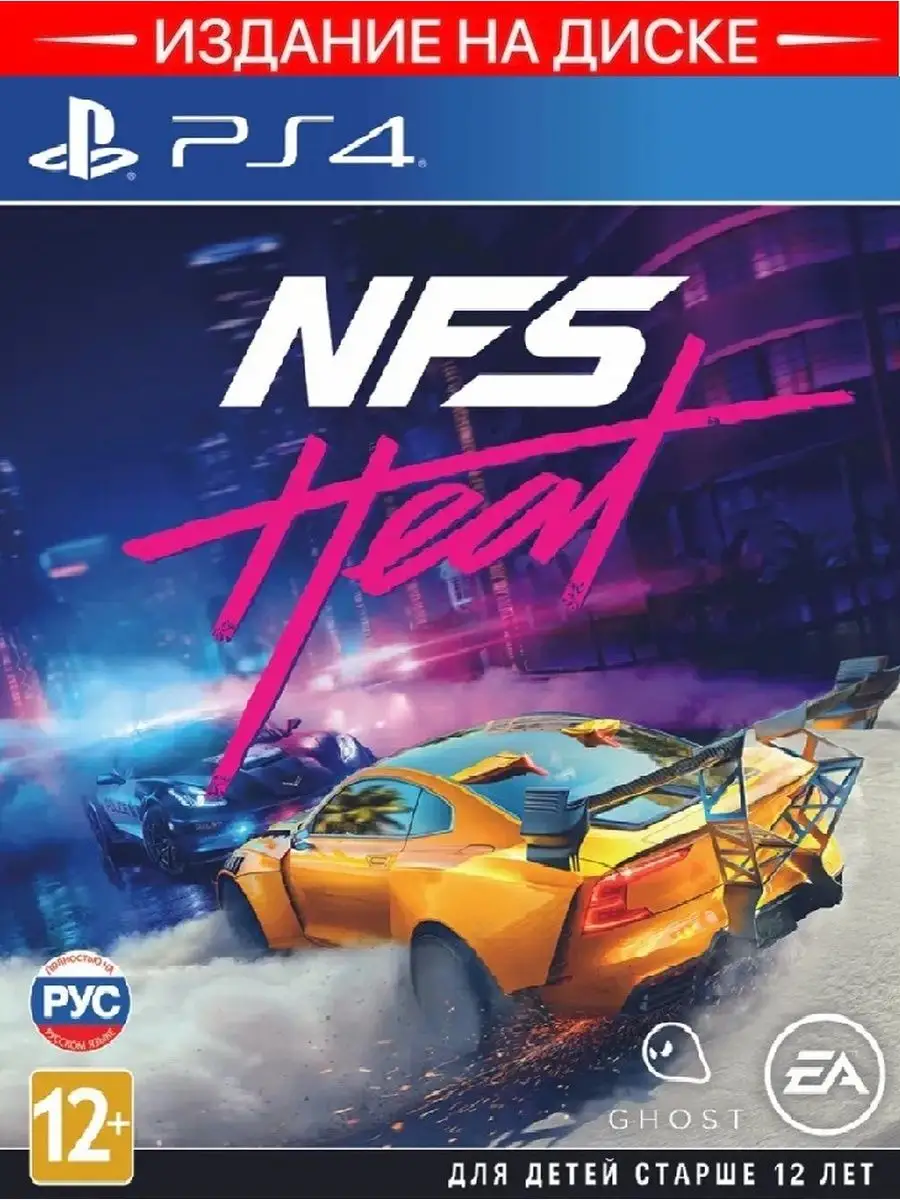 Игра Need for Speed Heat PS4 Electronic Arts 123335584 купить за 2 088 ₽ в  интернет-магазине Wildberries