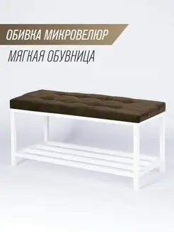 Мягкая обувница в прихожую SkanDy Factory 123335985 купить за 4 219 ₽ в интернет-магазине Wildberries