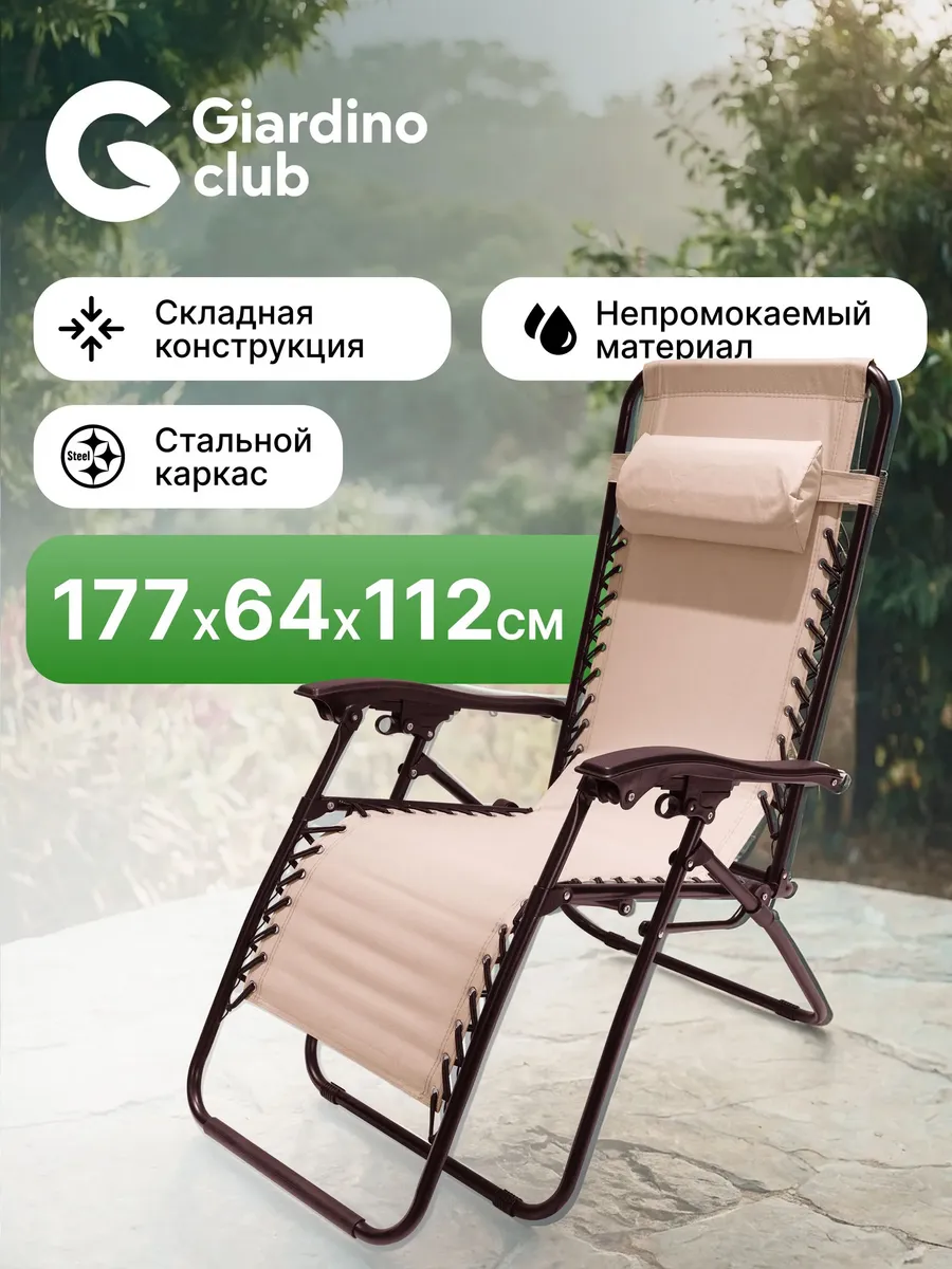 Кресло шезлонг складное туристическое садовое для пляжа