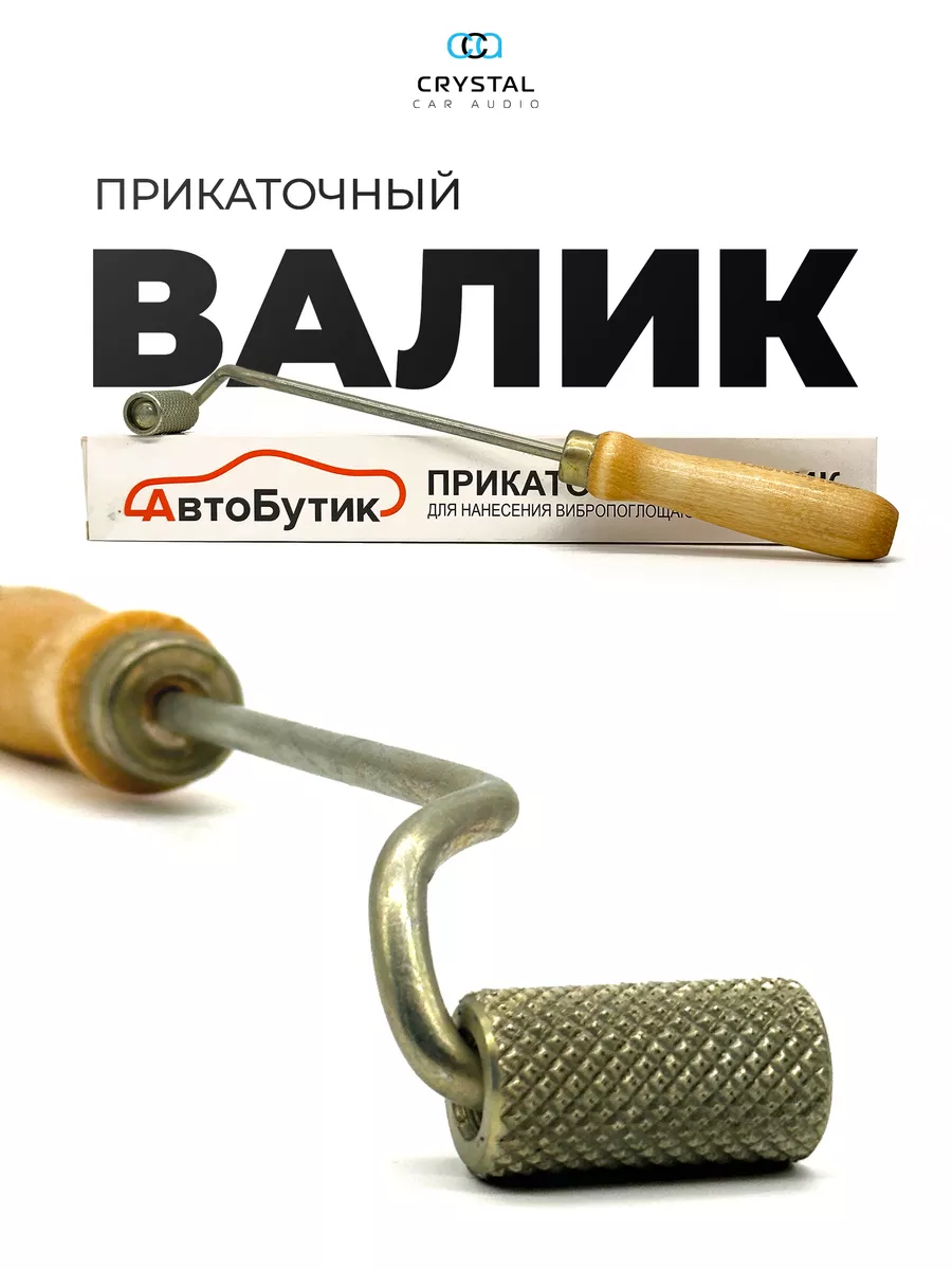 Валик...