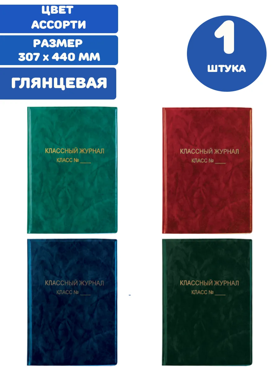 Обложка для классного журнала ПВХ 250мкм А4 универсальная (560*310мм) 