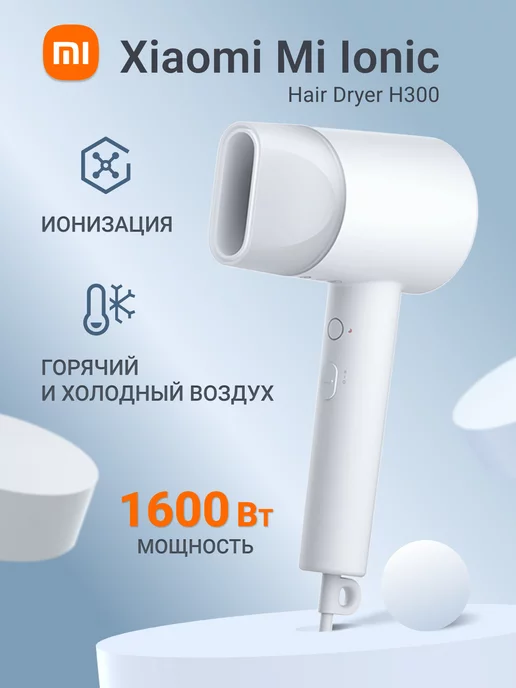 Xiaomi Фен для волос Mi Hair Dryer в подарок